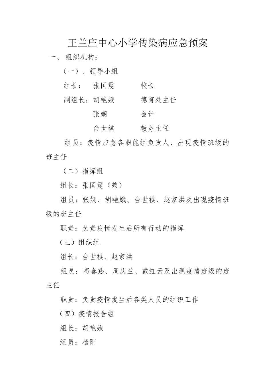 预防传染病应急预案_第1页