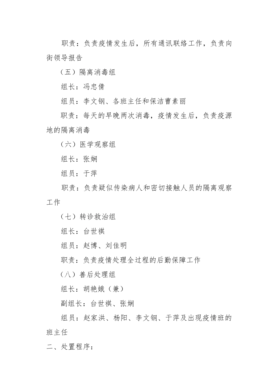 预防传染病应急预案_第2页