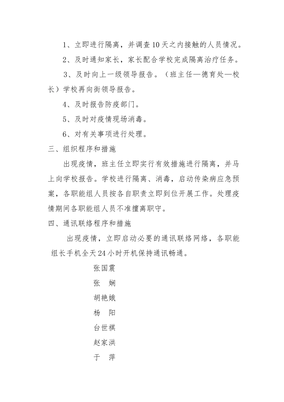 预防传染病应急预案_第3页