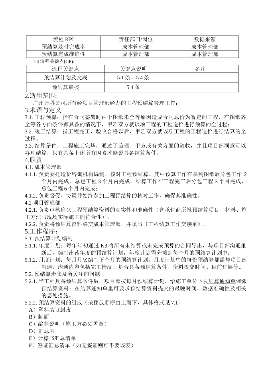 预结算管理作业指引(0002)_第2页
