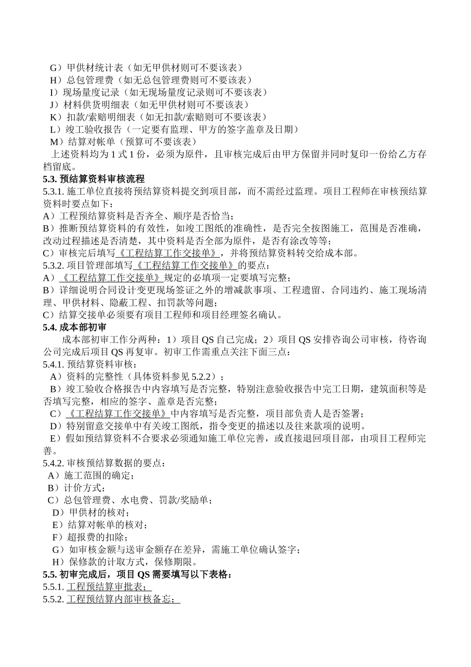 预结算管理作业指引(0002)_第3页