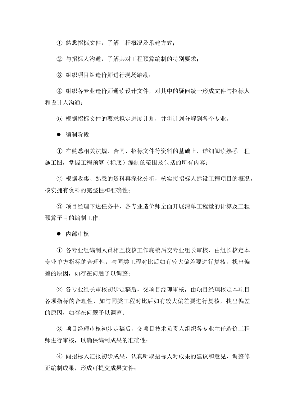预结算编审方案_第2页