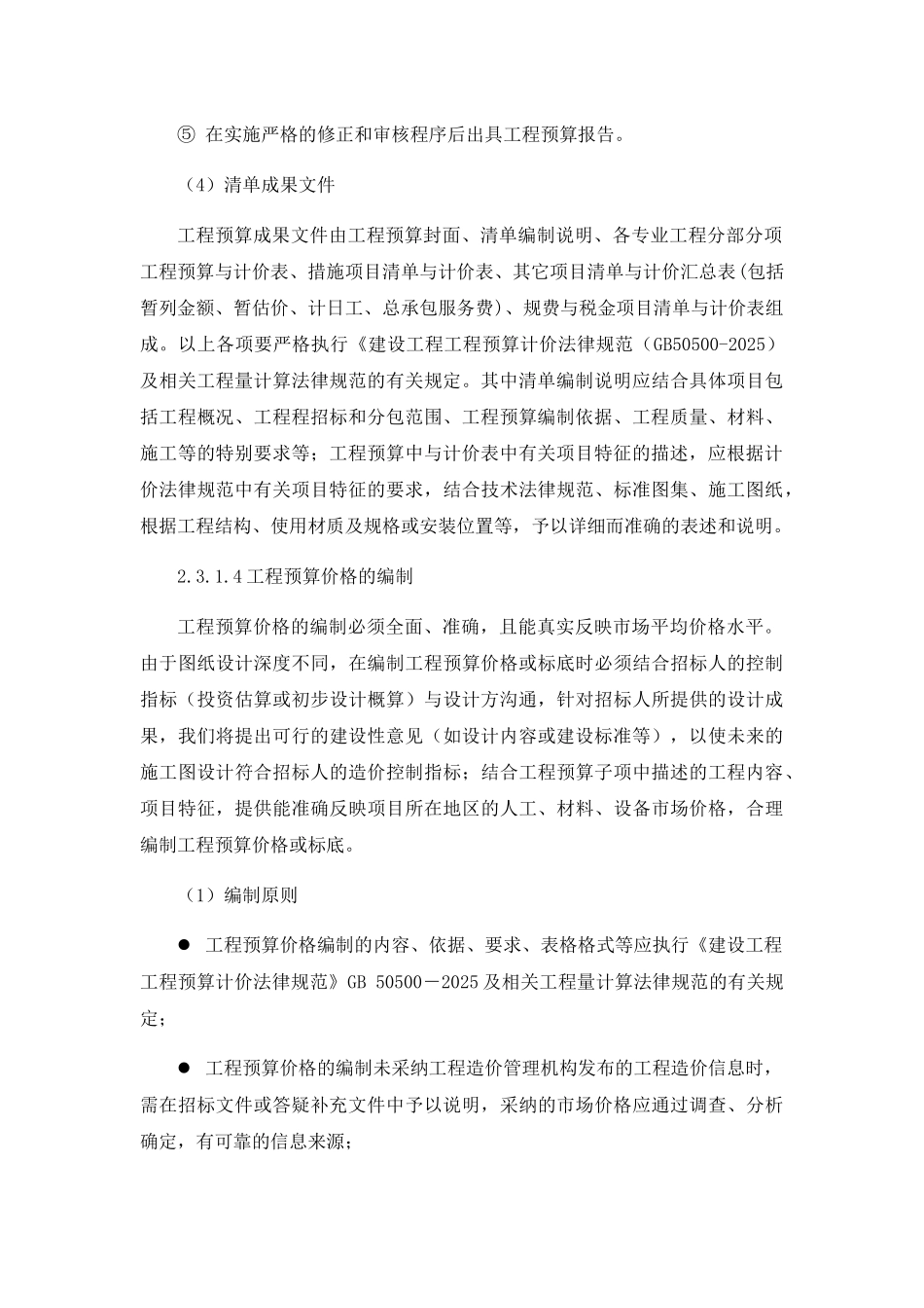 预结算编审方案_第3页