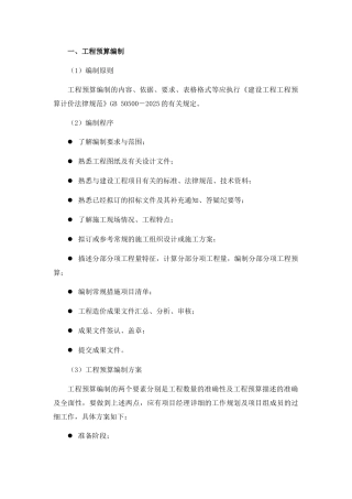 预结算编审方案