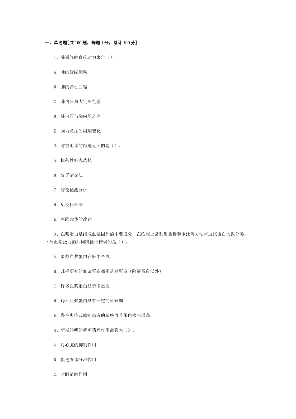 预防医学考研试题集4_第1页