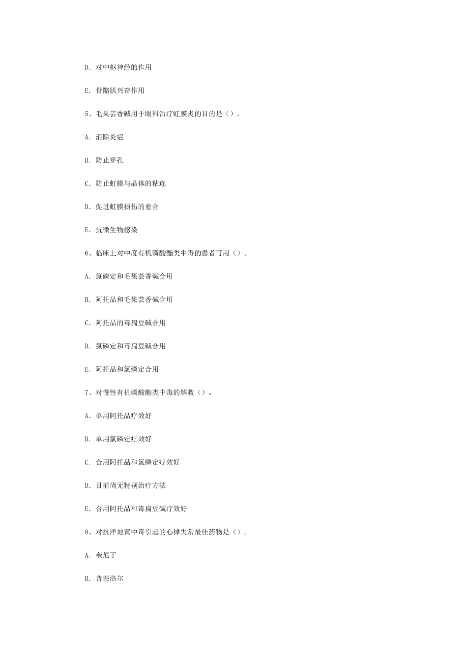 预防医学考研试题集4_第2页