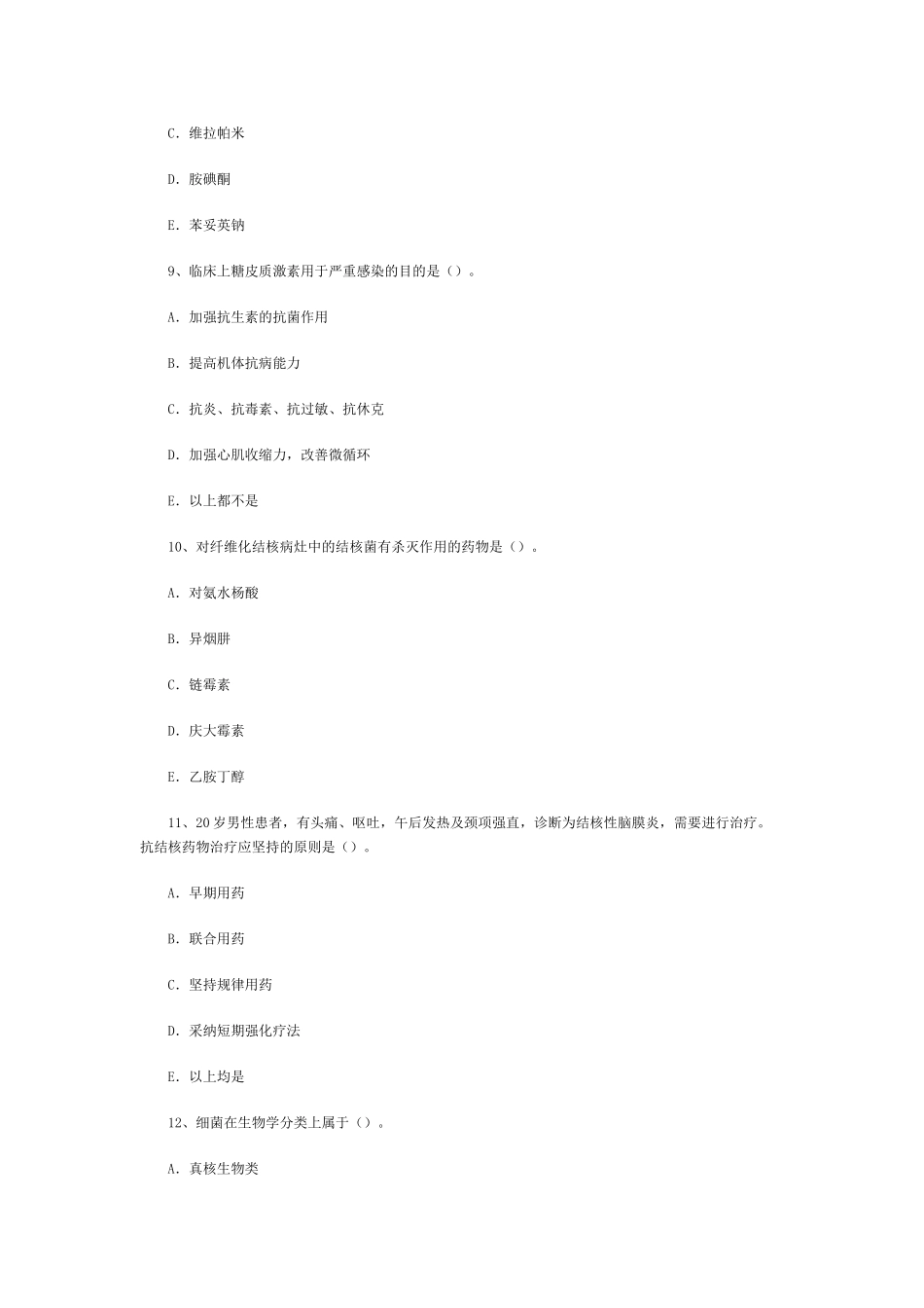 预防医学考研试题集4_第3页
