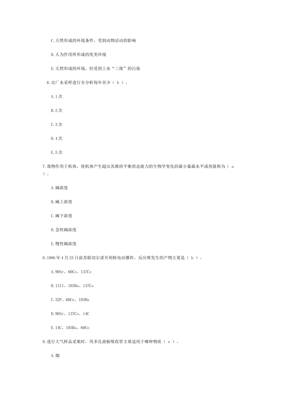 预防医学考研试题集6_第2页