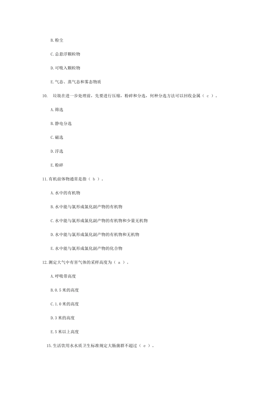 预防医学考研试题集6_第3页