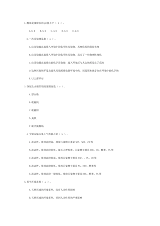预防医学考研试题集6