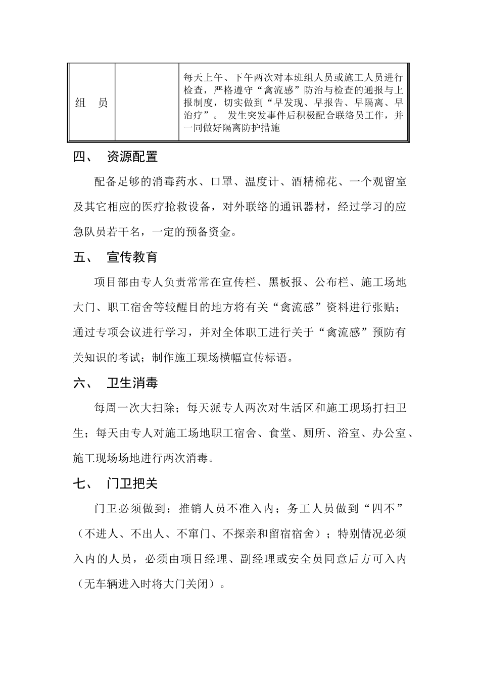 预防禽流感与突发事件紧急预案_第2页