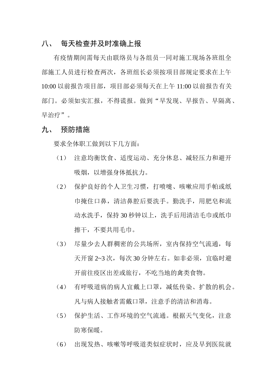 预防禽流感与突发事件紧急预案_第3页