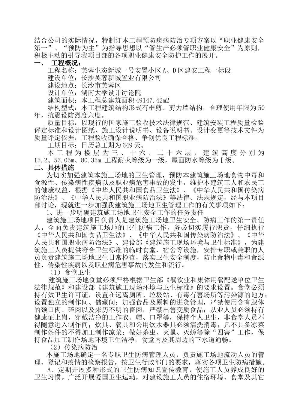 预防疾病防治方案_第2页