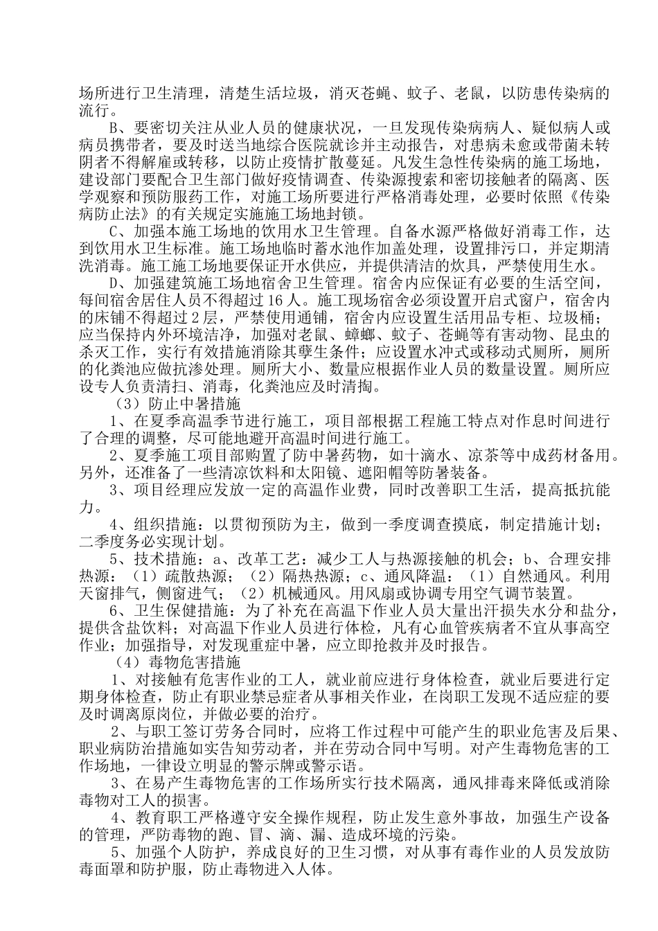 预防疾病防治方案_第3页