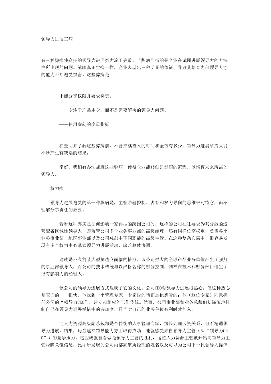 领导力发展三病_第1页