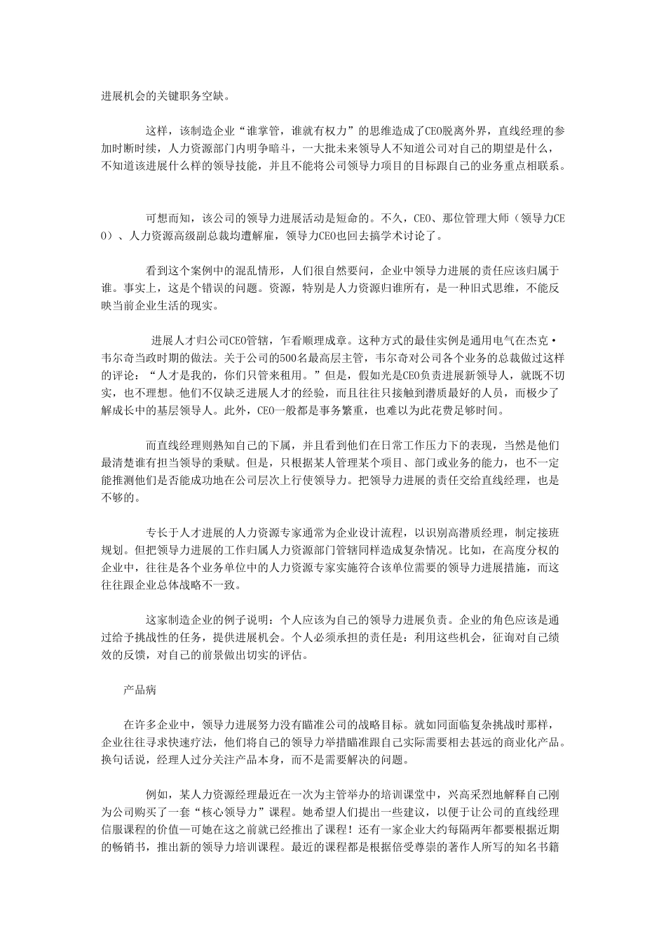 领导力发展三病_第2页