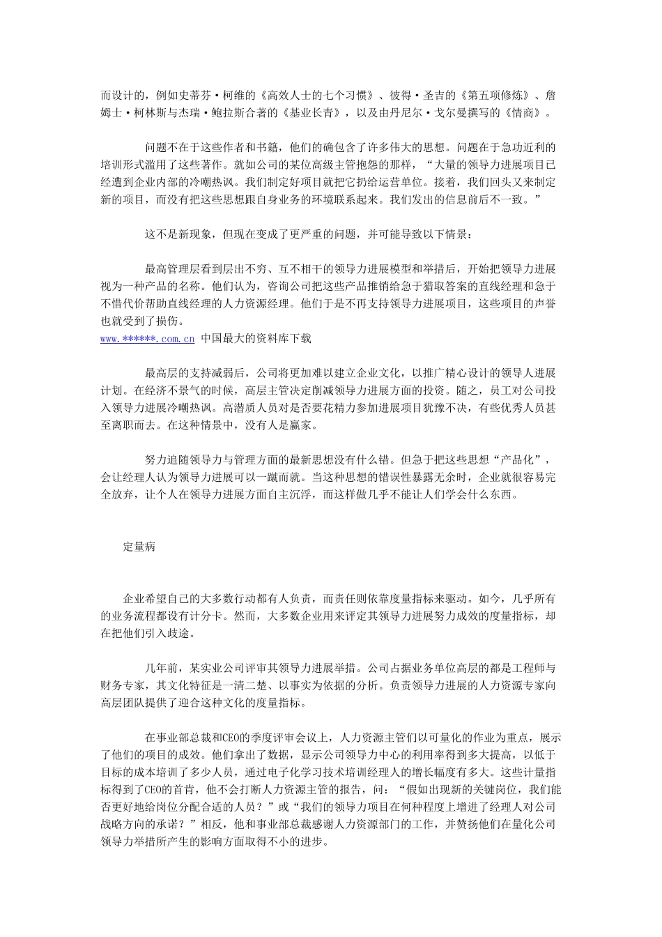 领导力发展三病_第3页