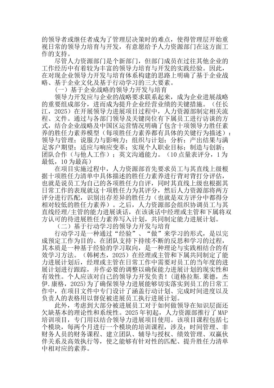 领导力开发与培养实践述评_第3页