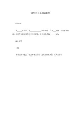 领导对员工的表扬信