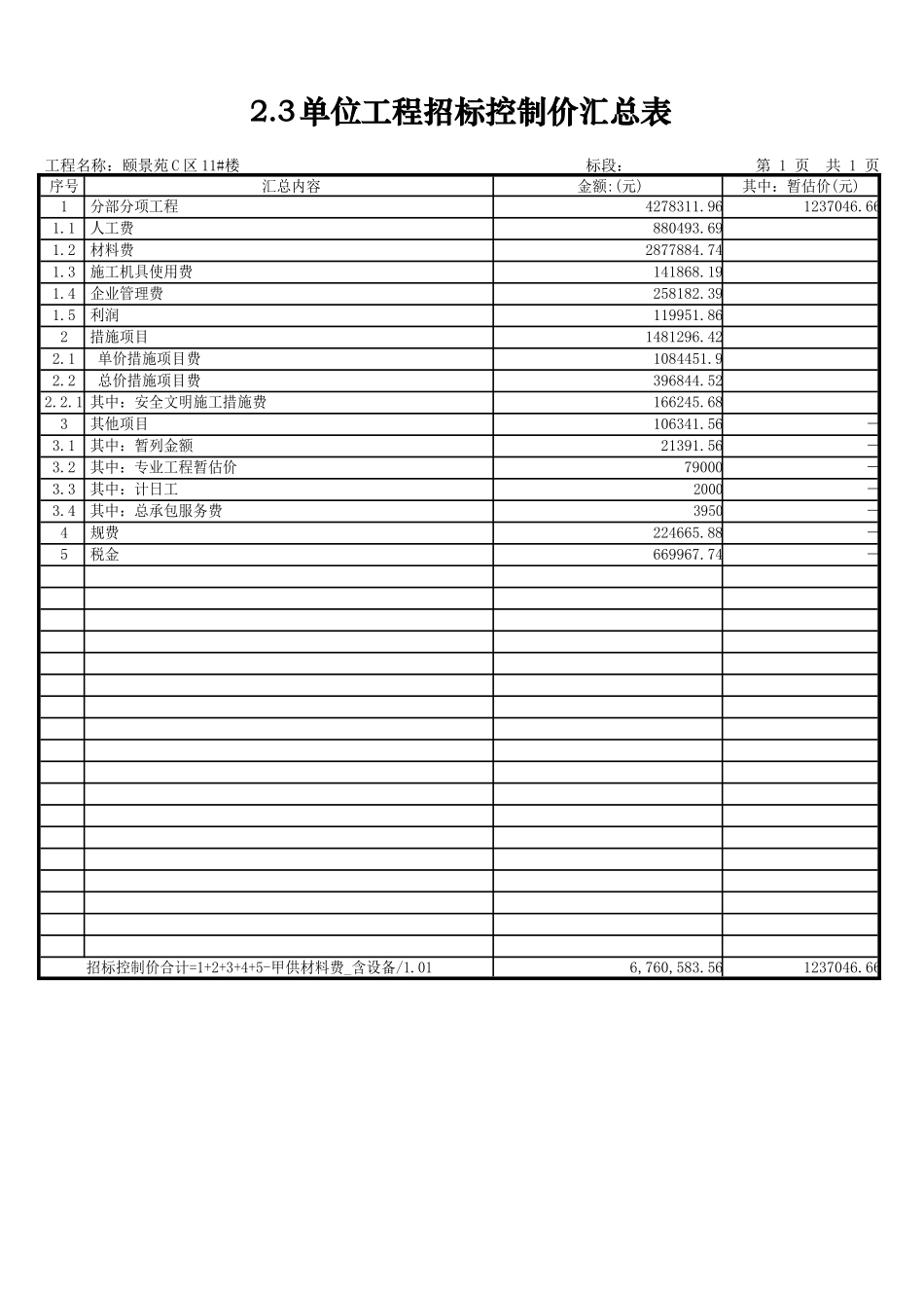颐景苑C区11#楼招标控制价_第3页