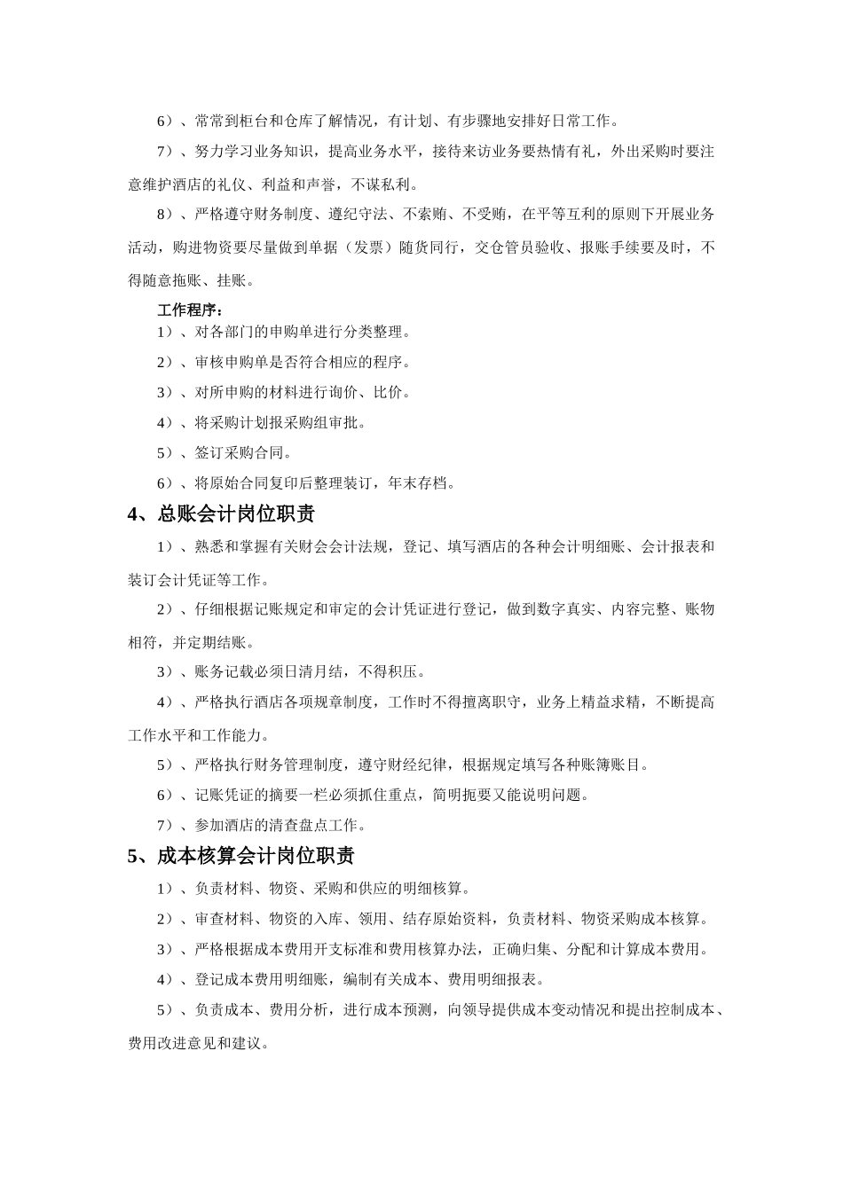 颐和港湾酒店财务管理制度_第3页