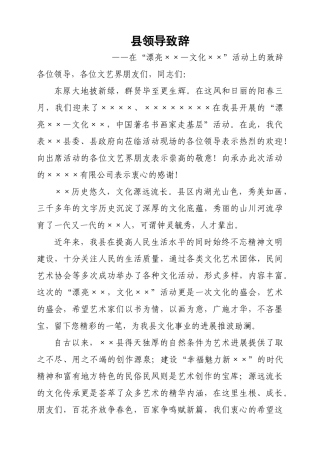 领导在美丽地方活动中的致辞