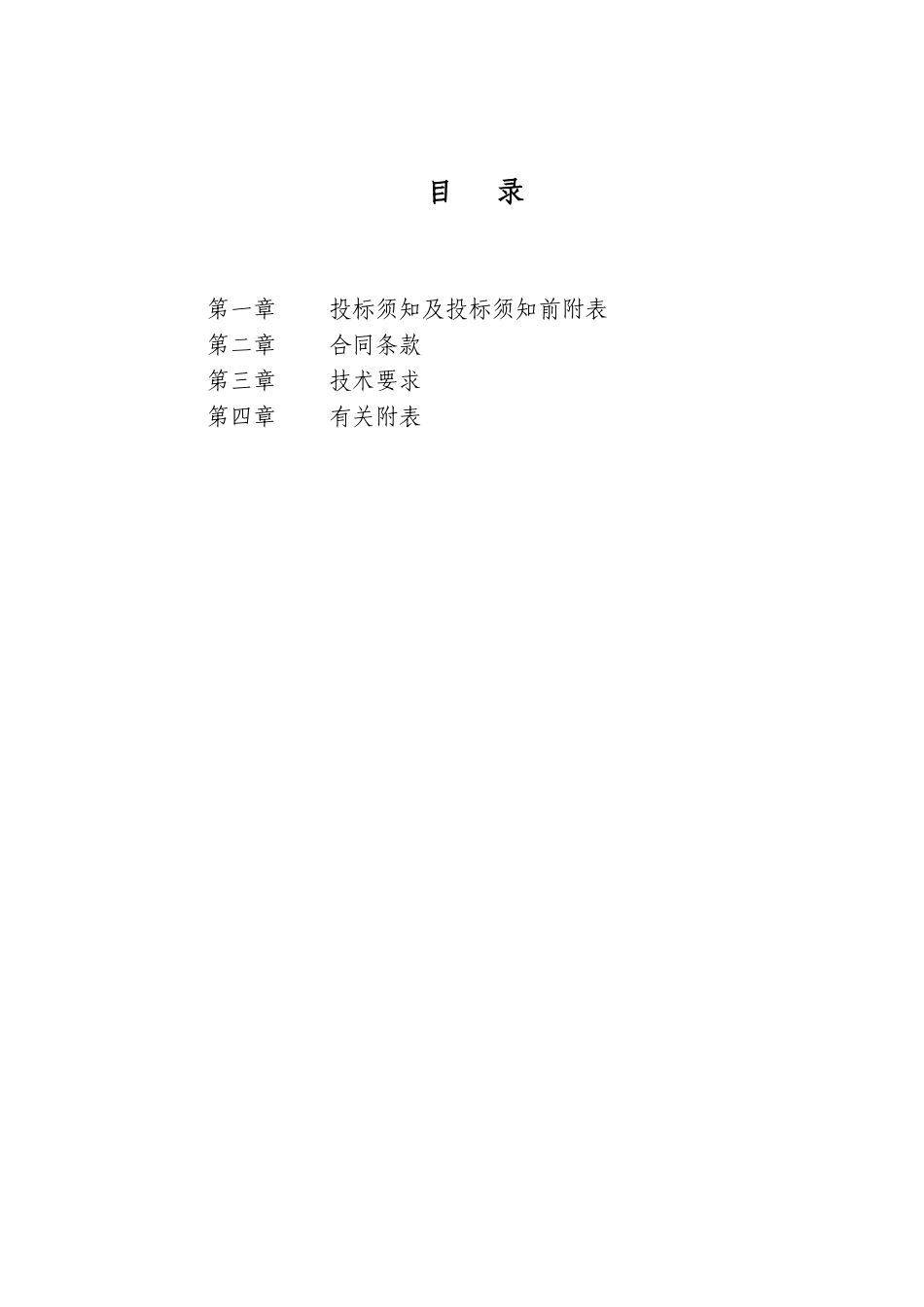 颐翠园绿化工程监理招标文件范本_第3页