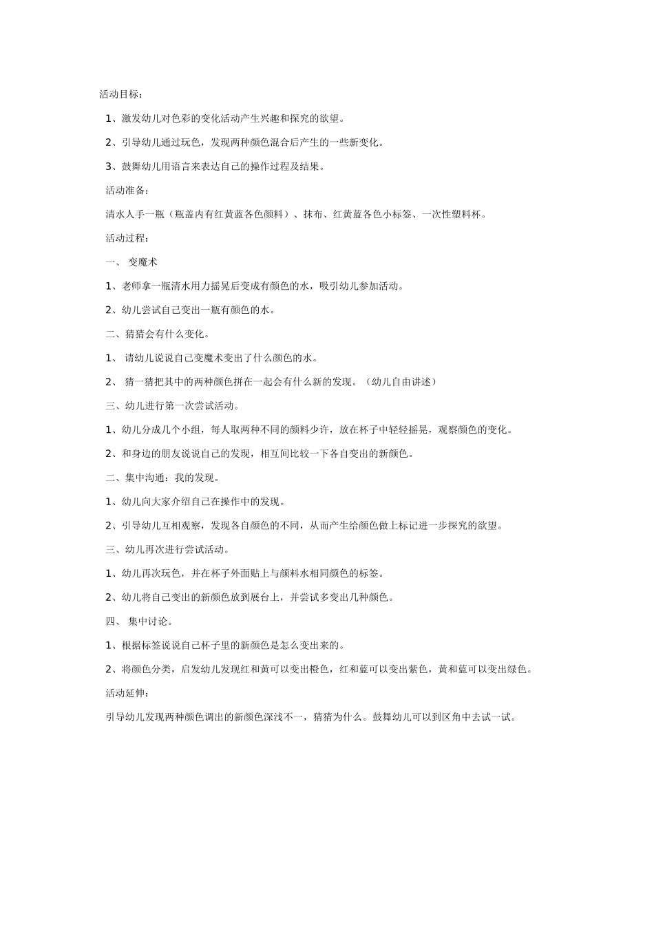 颜色宝宝真有趣_第1页