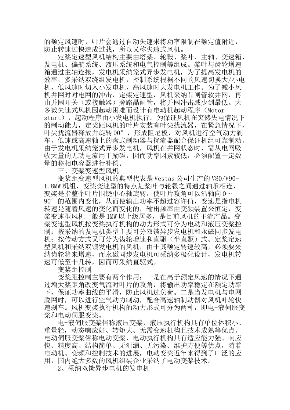 风力发电机主要种类以及应用技术_第2页