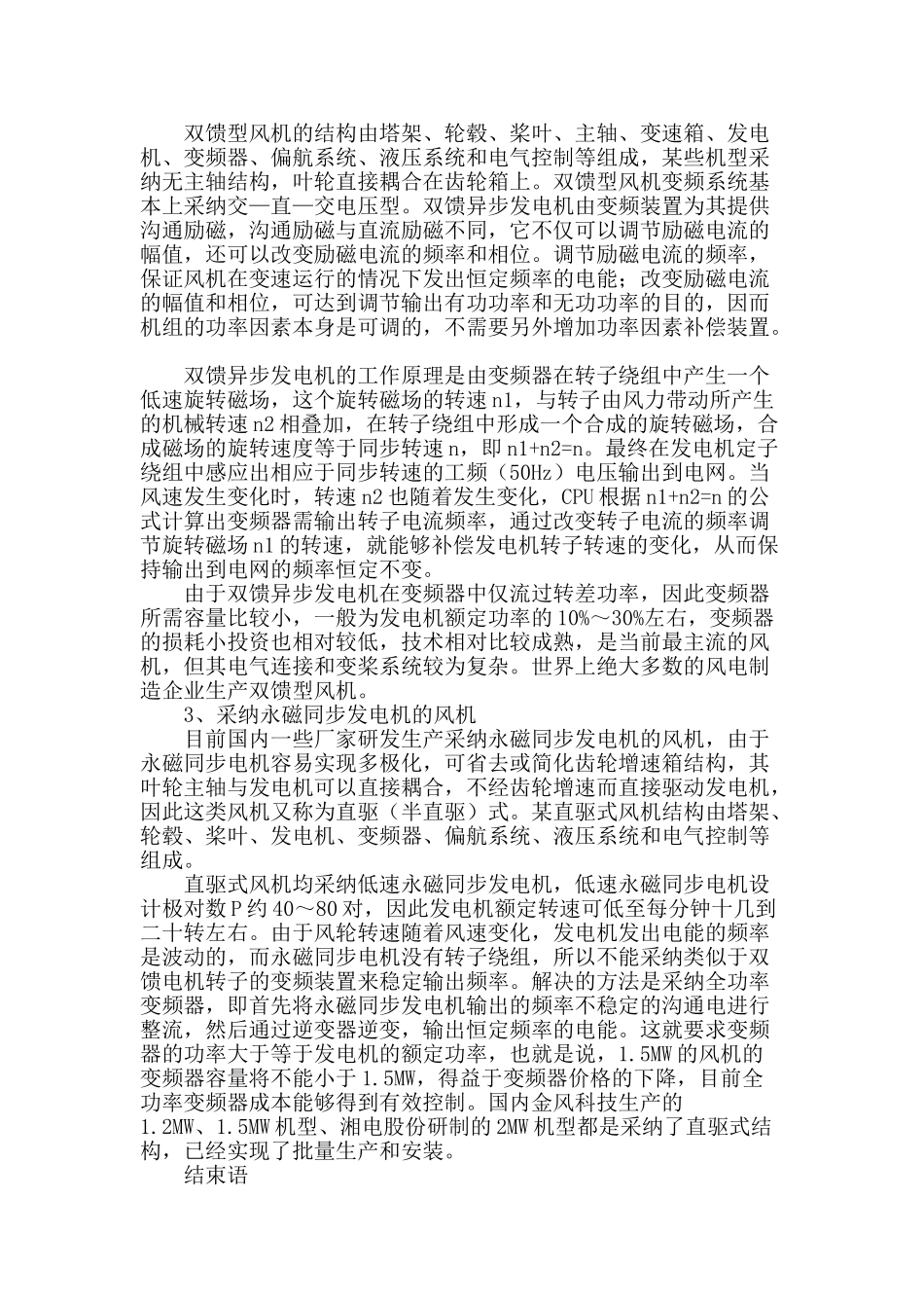 风力发电机主要种类以及应用技术_第3页