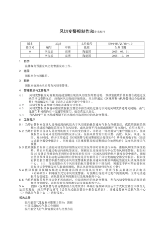 风切变警报制作和发布程序