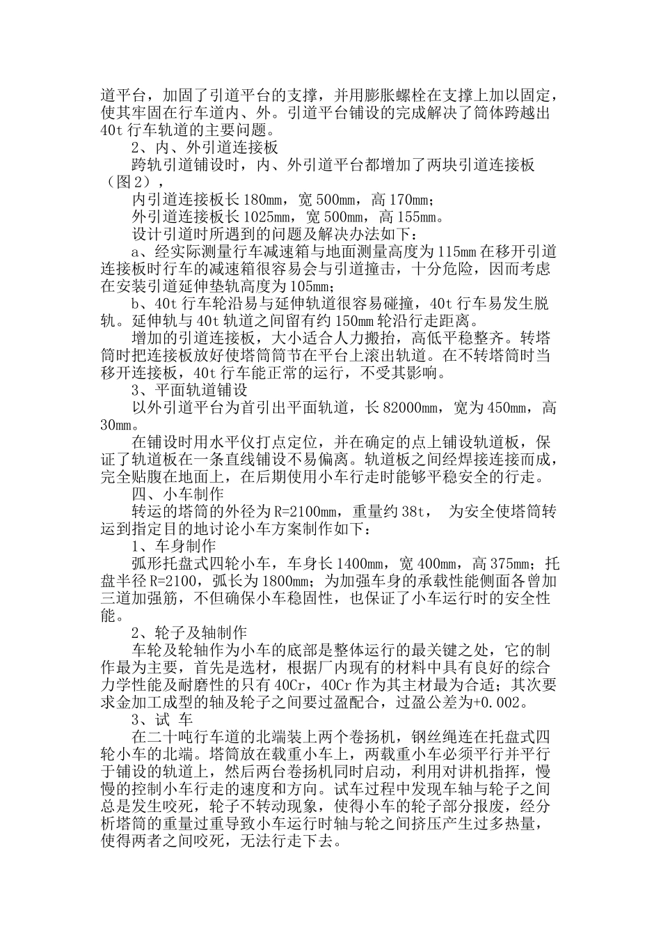 风力发电机塔架存储设备制作及分析_第2页