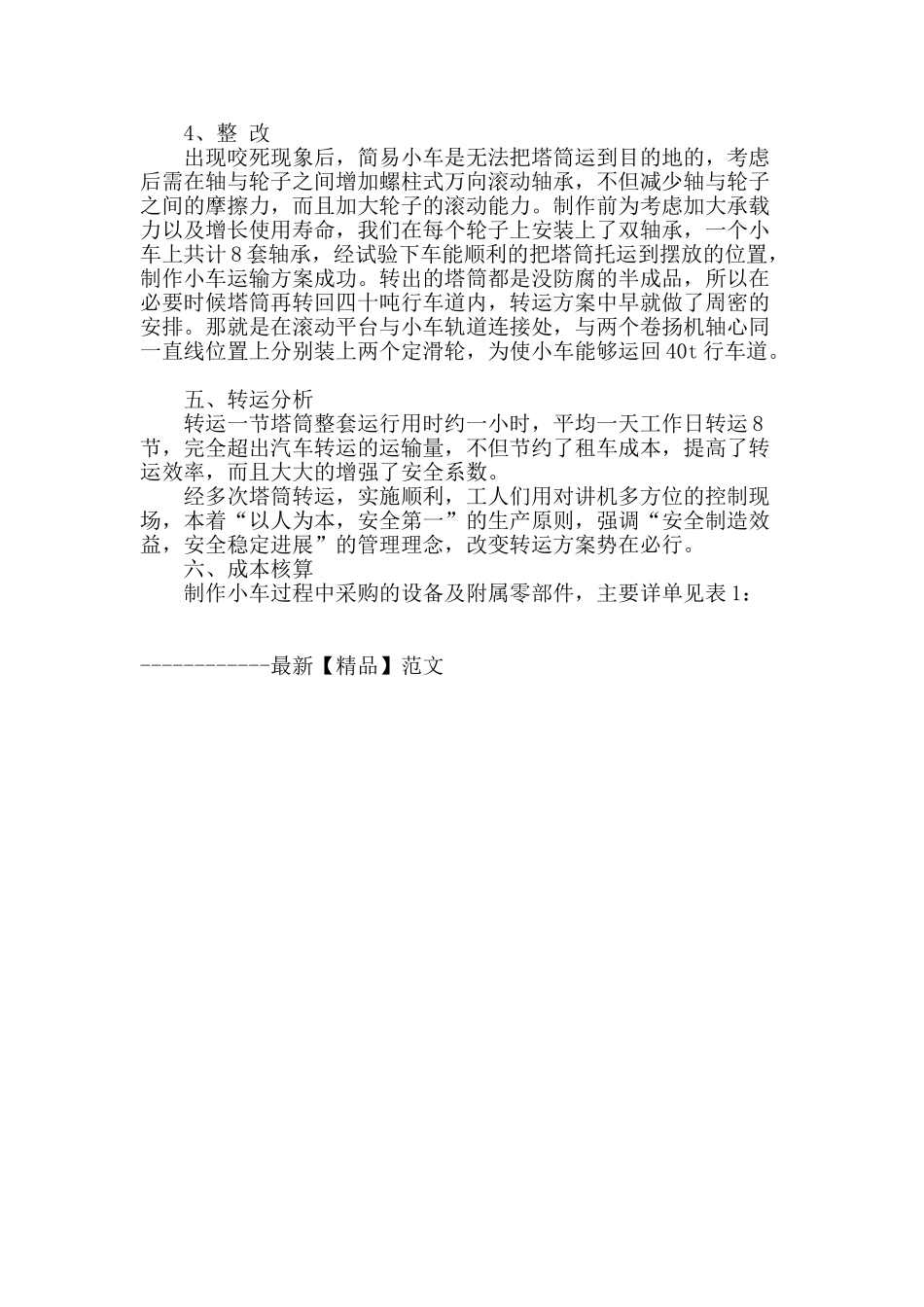 风力发电机塔架存储设备制作及分析_第3页