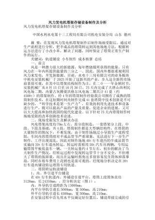 风力发电机塔架存储设备制作及分析