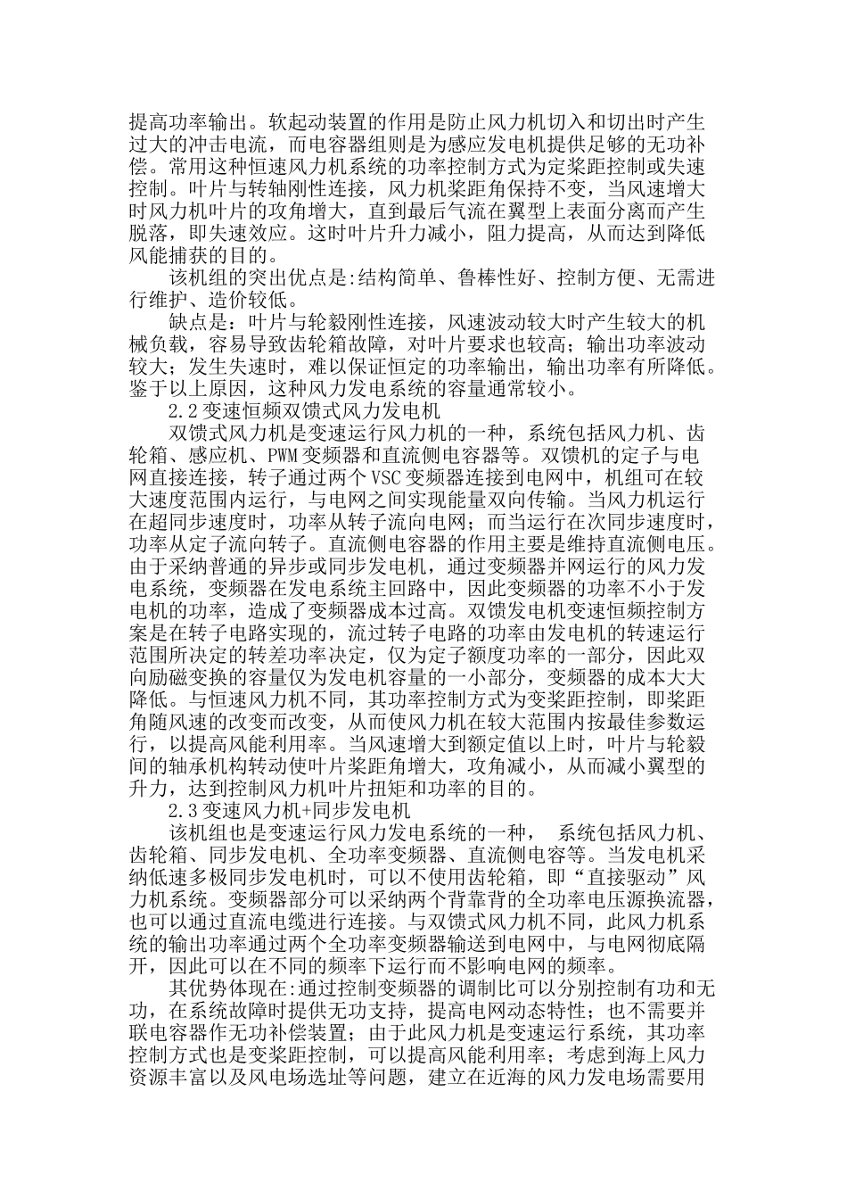 风力发电节能技术的设计与应用探析_第2页