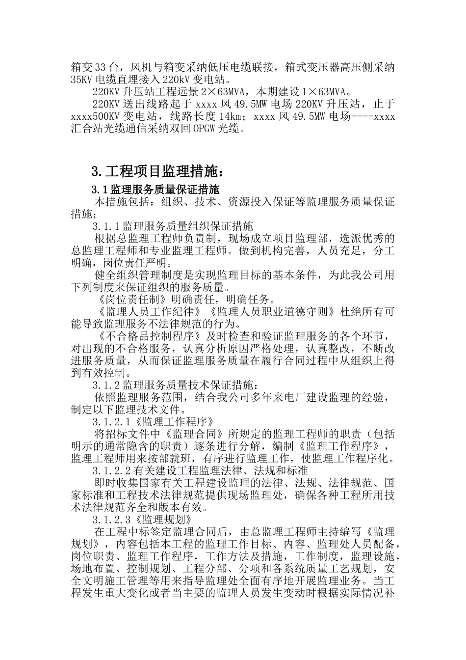 风力发电工程监理大纲_第3页