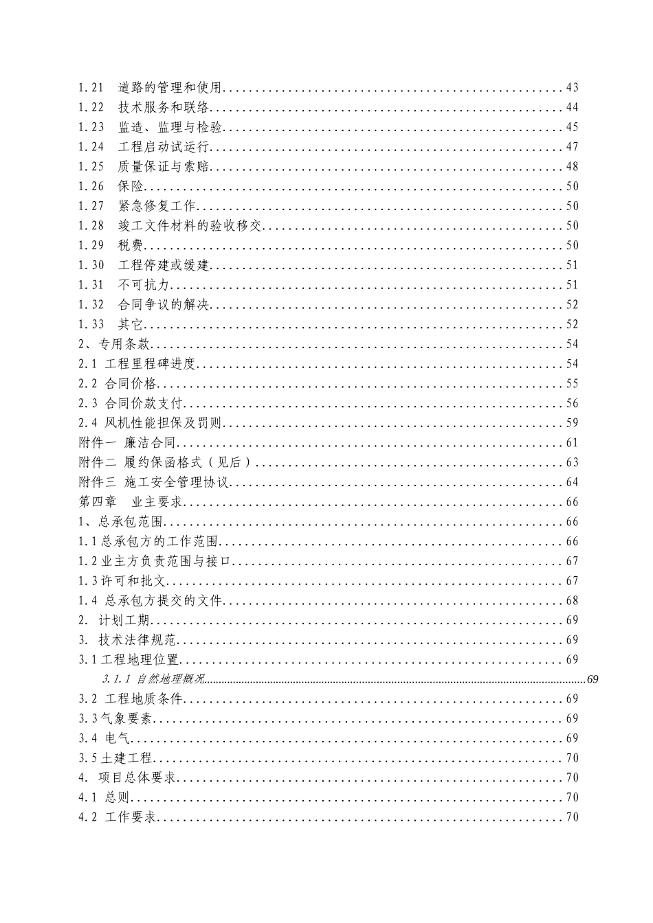 风力发电风电工程总承包招标文件_第3页