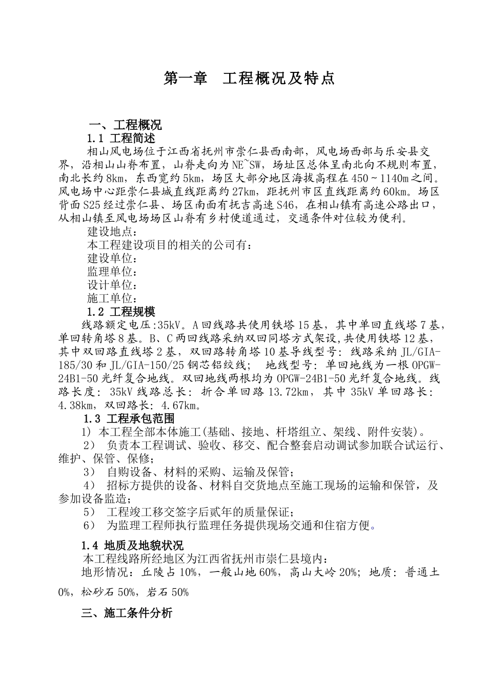 风力发电项目管理实施规划_第1页