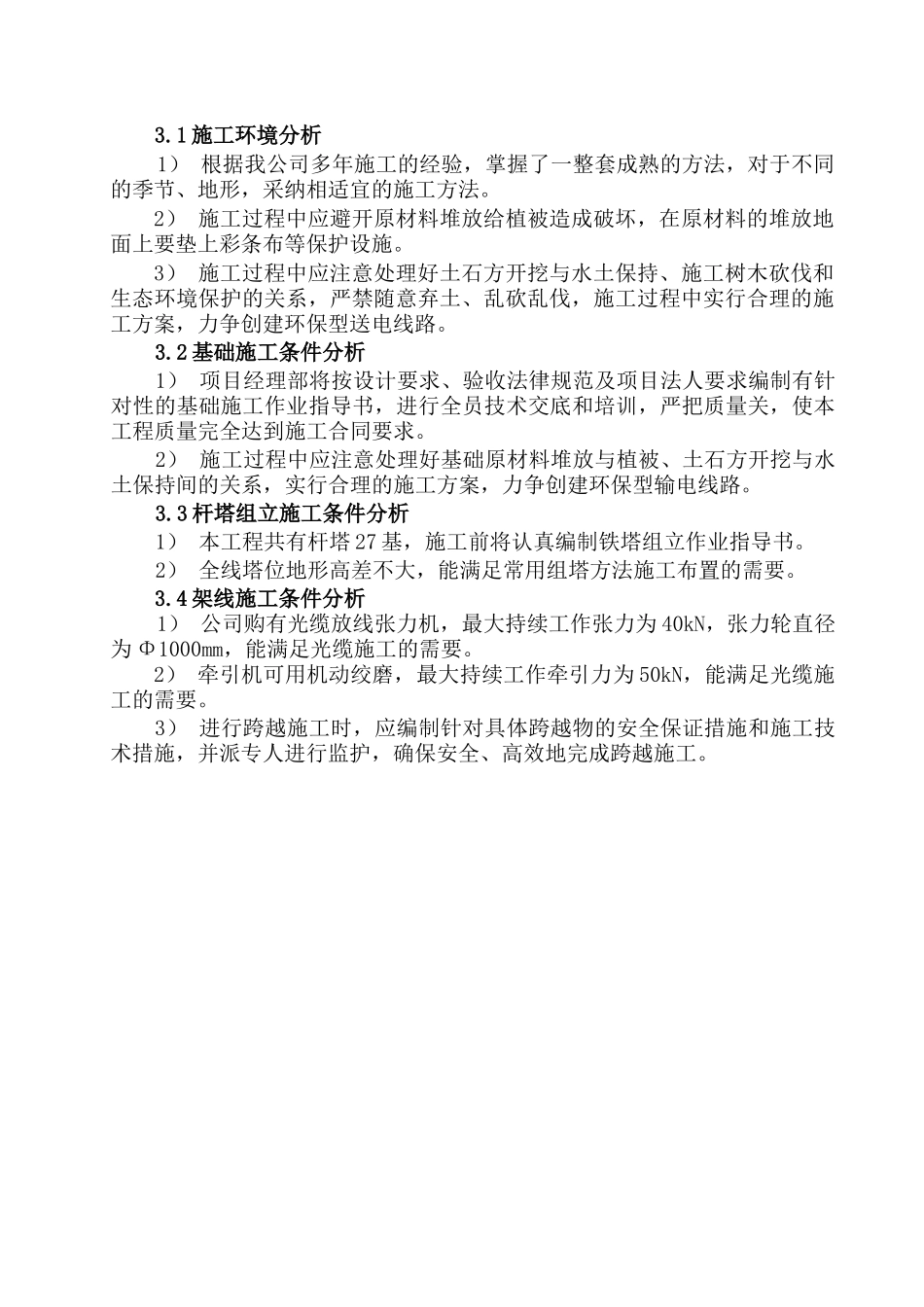 风力发电项目管理实施规划_第2页