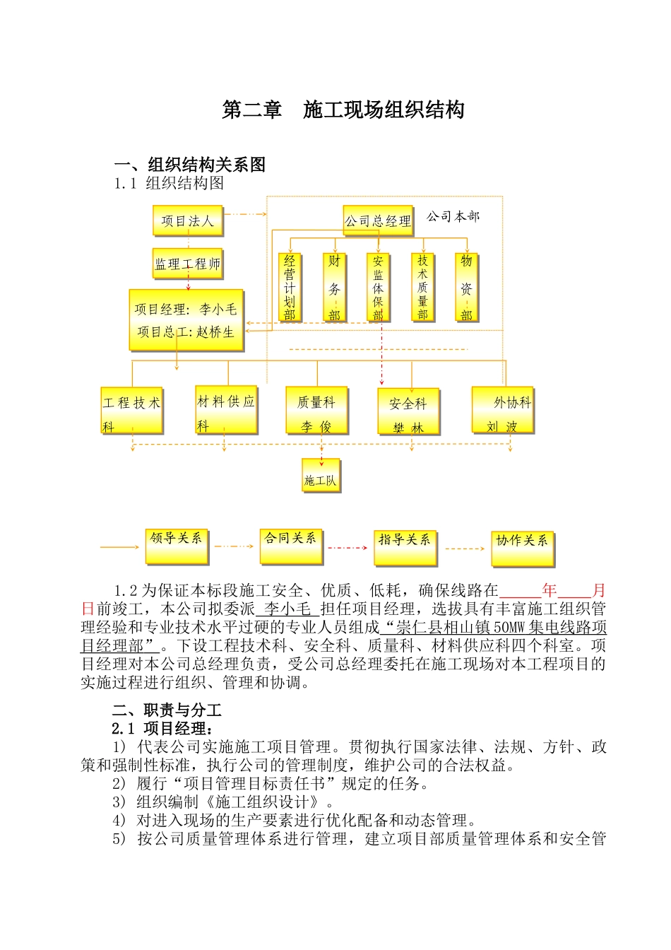 风力发电项目管理实施规划_第3页