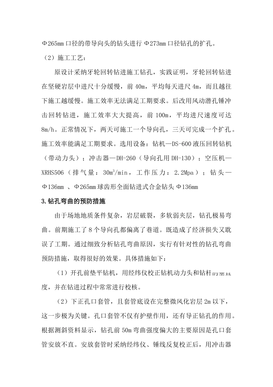 风动潜孔锤冲击回转钻进在高精度、大口径的深孔中的应用_第2页