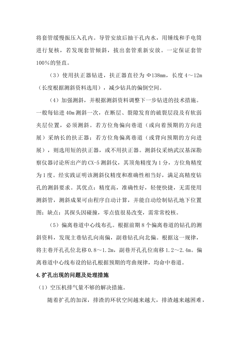 风动潜孔锤冲击回转钻进在高精度、大口径的深孔中的应用_第3页