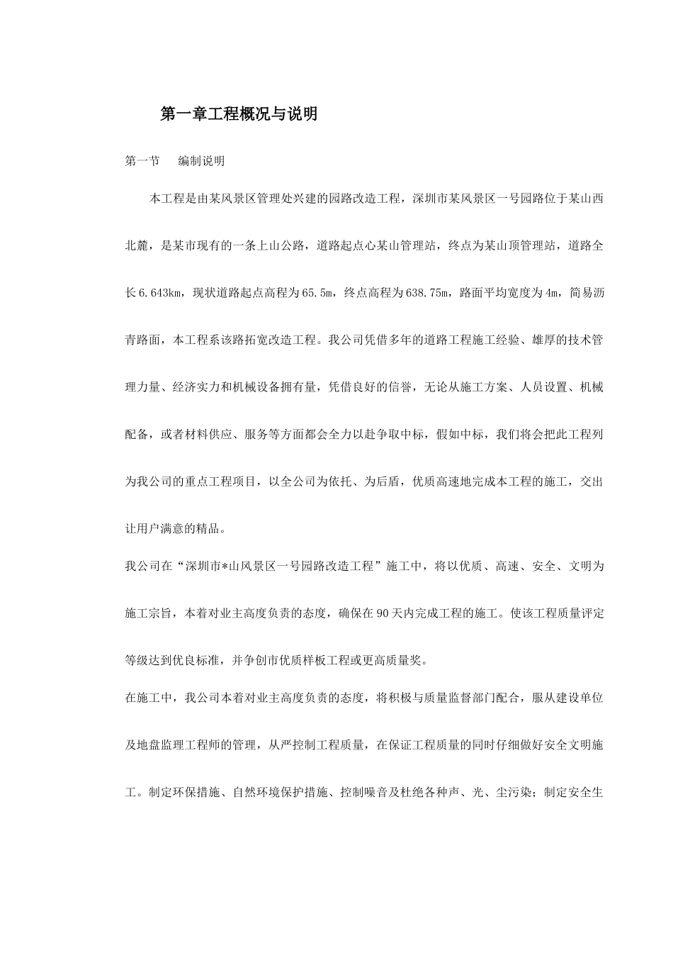 风景区路改造工程方案_第2页