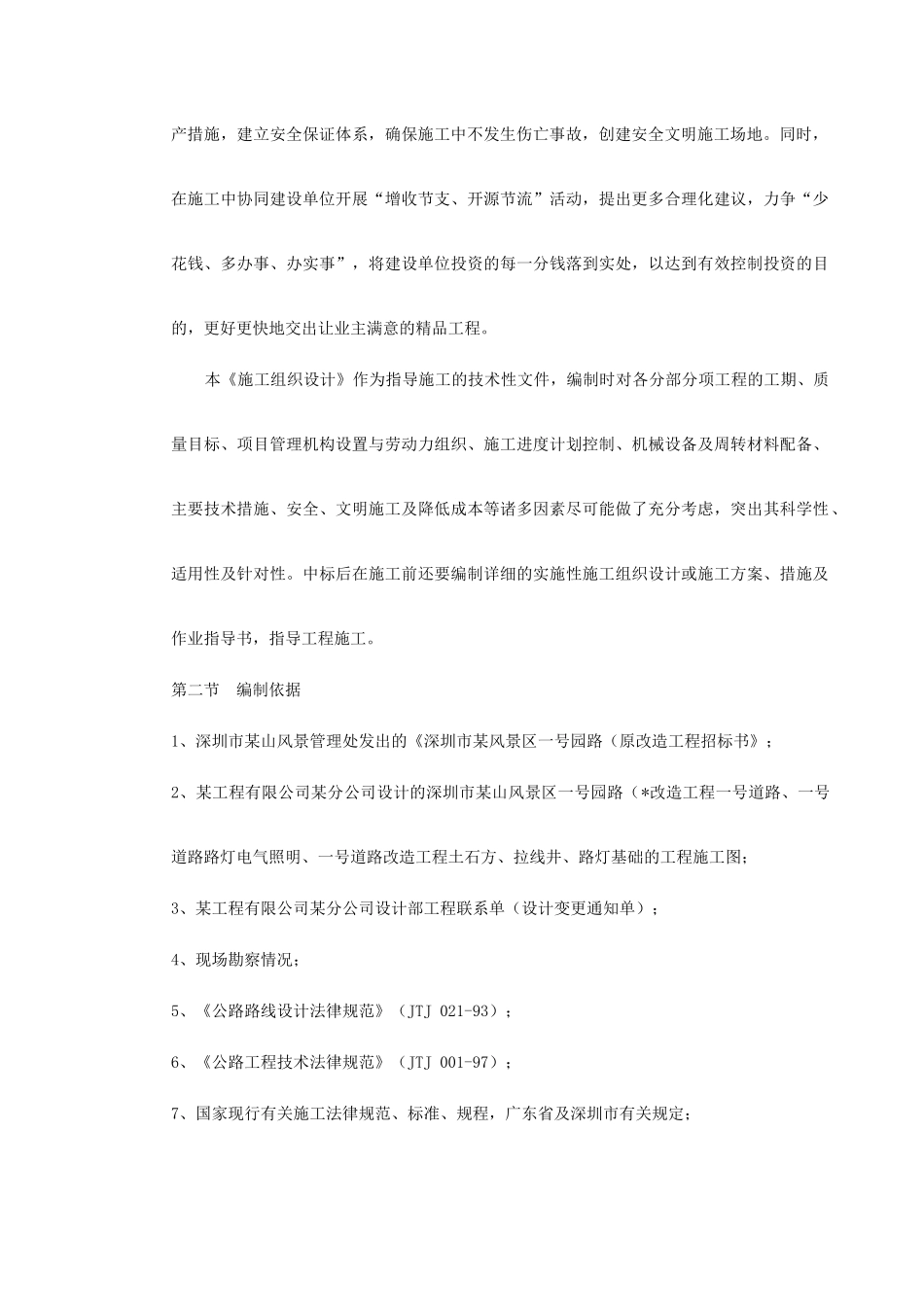 风景区路改造工程方案_第3页