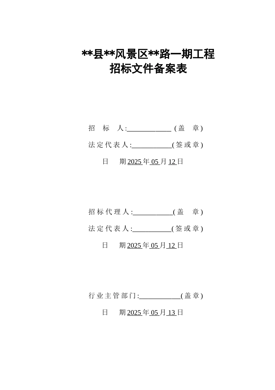 风景区道路工程施工招标文件_第2页