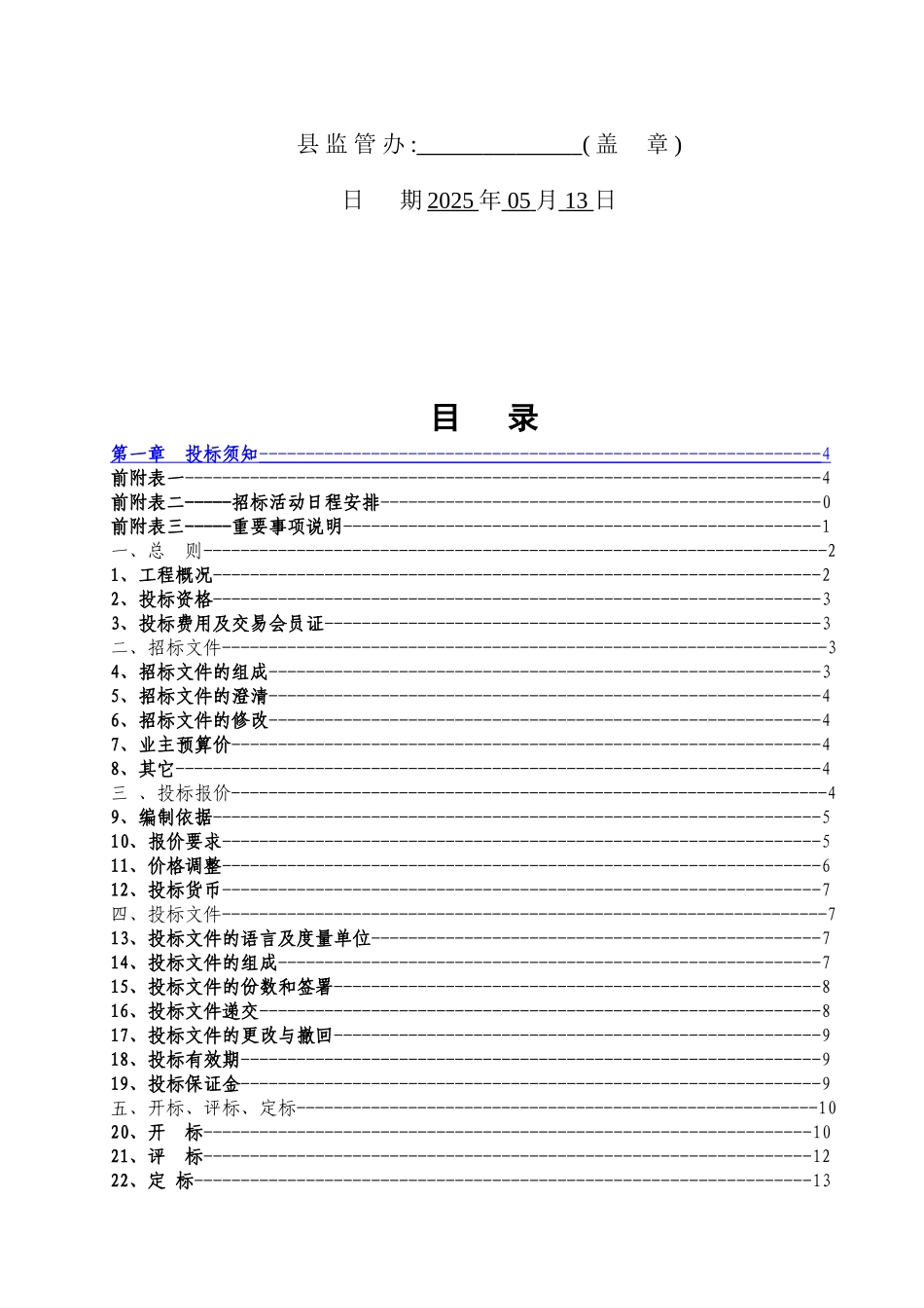风景区道路工程施工招标文件_第3页