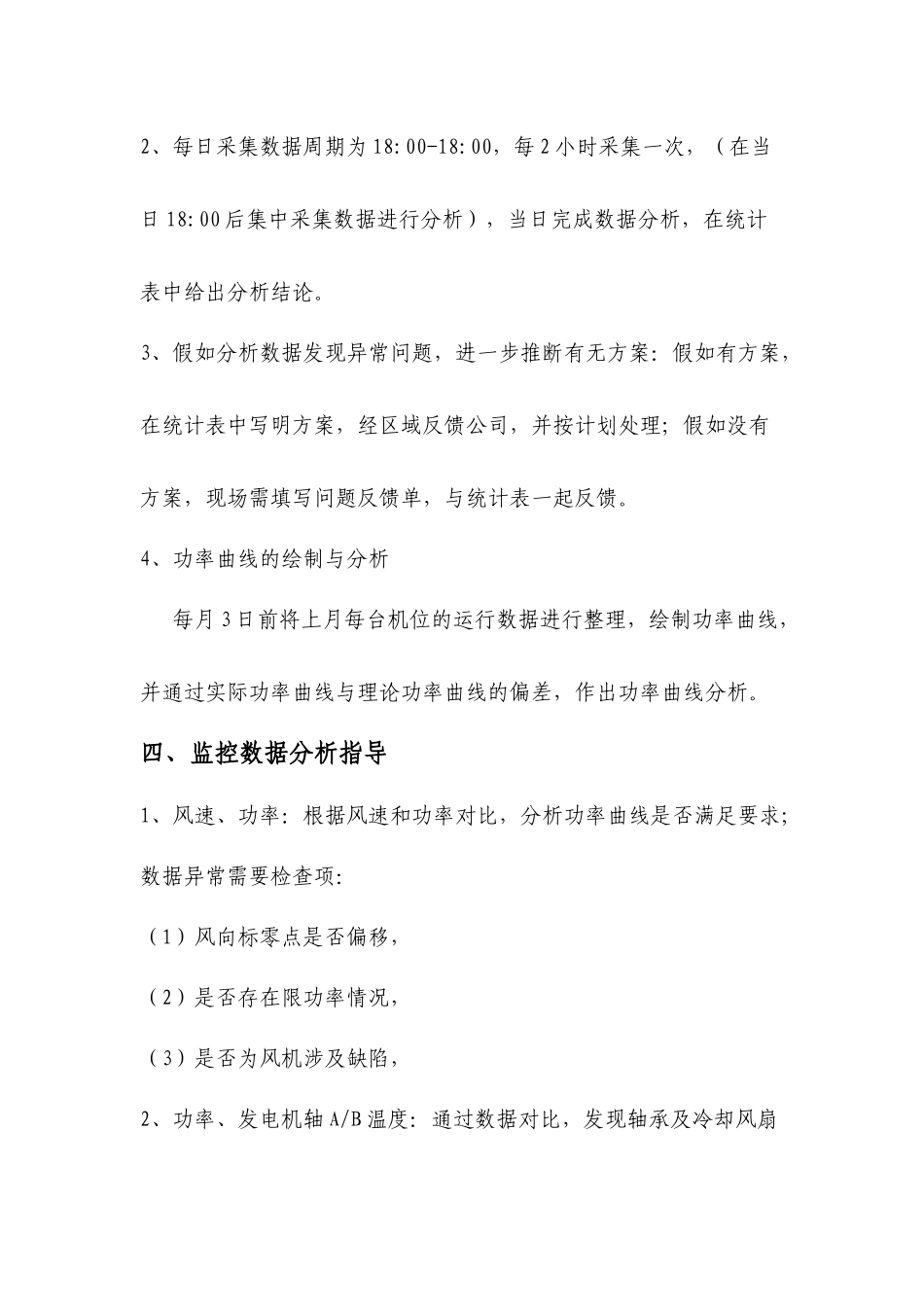 风机状态检修方案_第2页