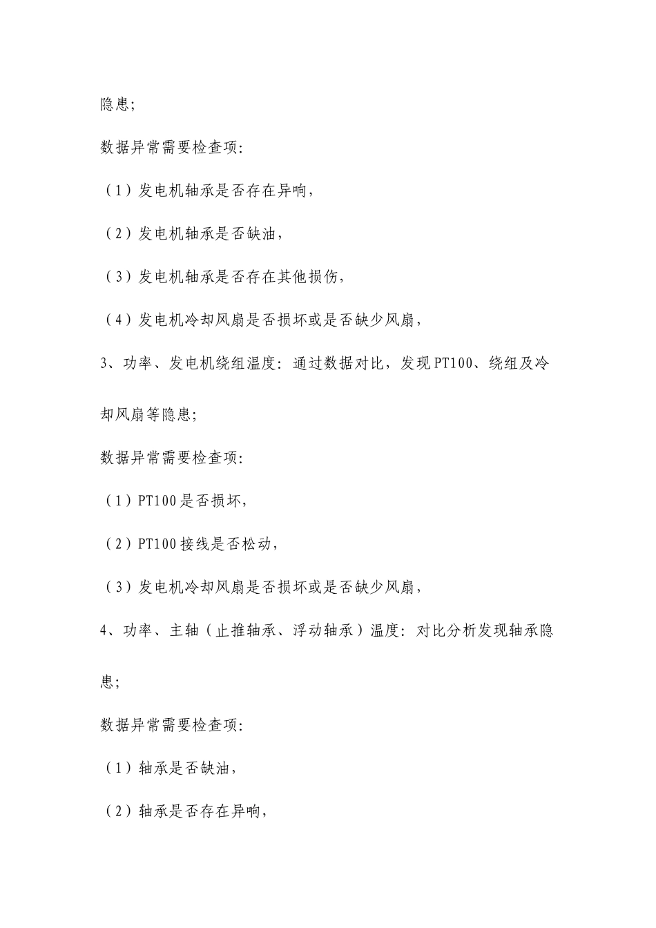 风机状态检修方案_第3页