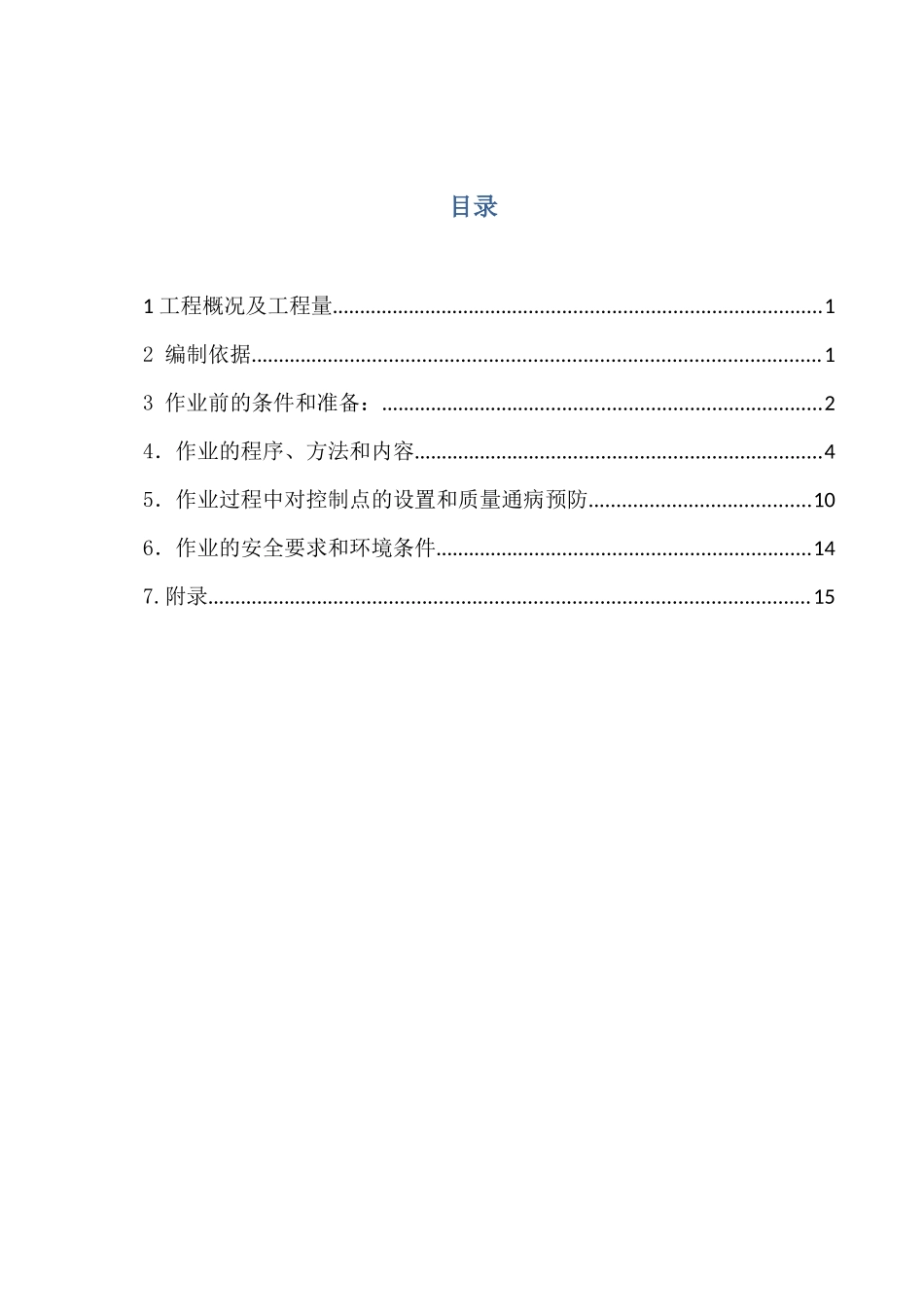 风机基础施工方案_第3页
