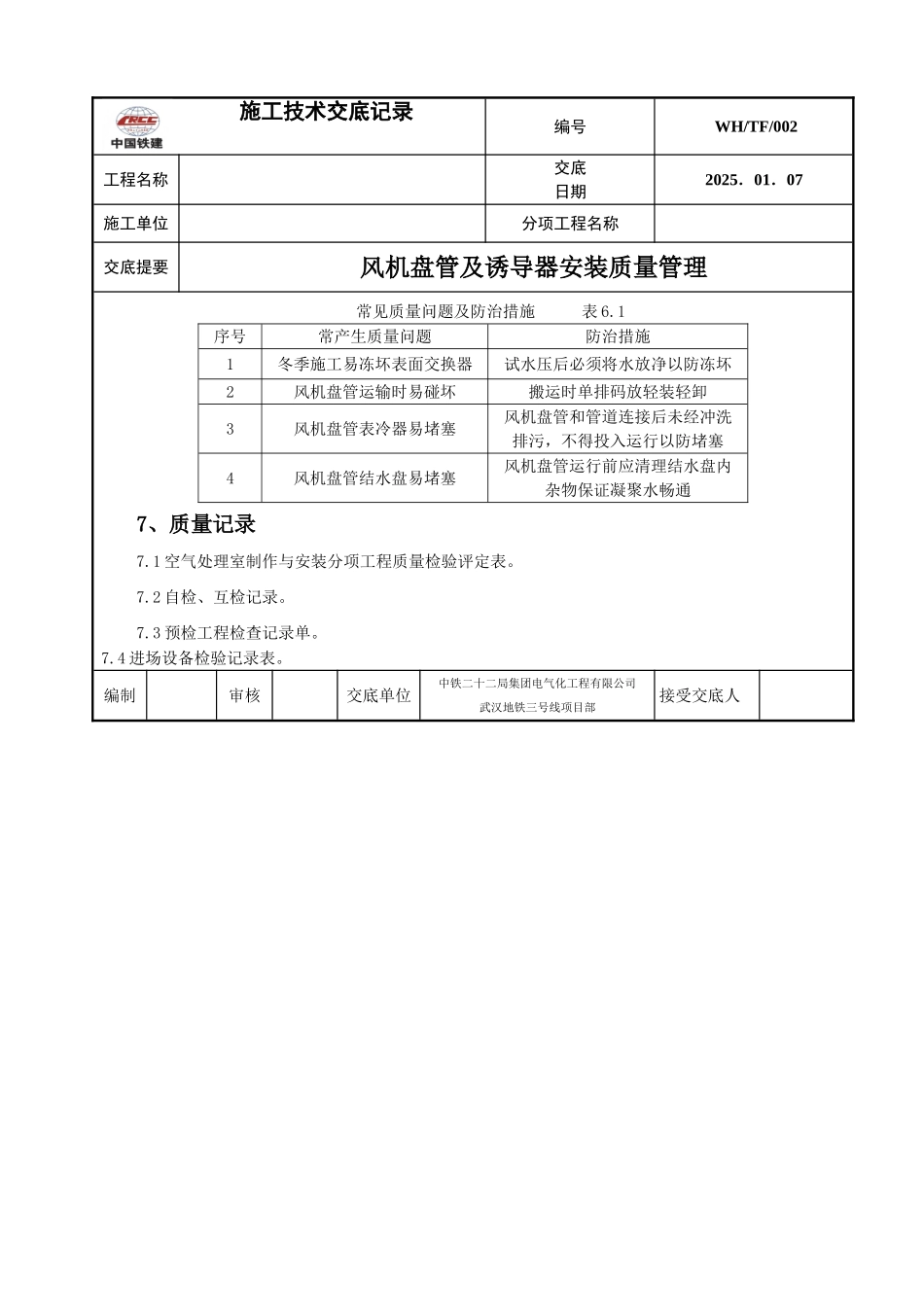 风机盘管及诱导器安装技术交底_第3页